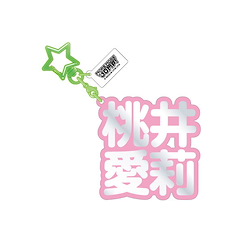 世界計畫 繽紛舞台！ feat.初音未來 「桃井愛莉」立體名字 亞克力匙扣 3D Name Acrylic Key Chain 13. Airi Momoi【Project Sekai: Colorful Stage! feat. Hatsune Miku】