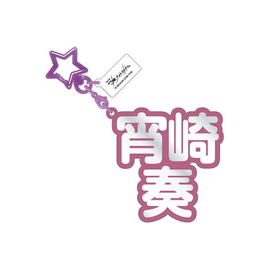 世界計畫 繽紛舞台！ feat.初音未來 「宵崎奏」立體名字 亞克力匙扣 3D Name Acrylic Key Chain 23. Kanade Yoisaki【Project Sekai: Colorful Stage! feat. Hatsune Miku】