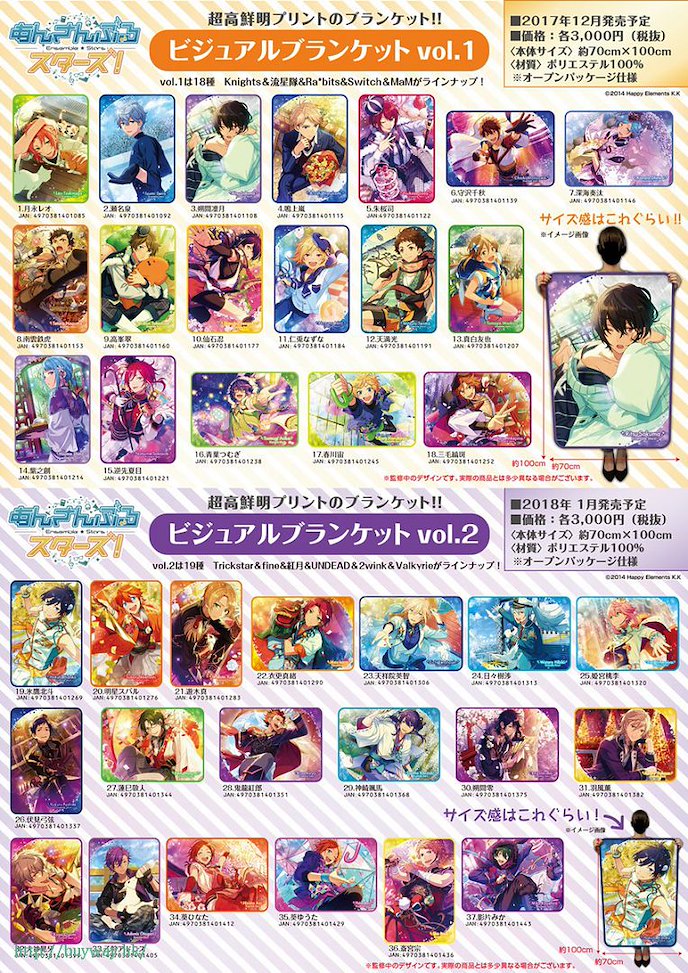 偶像夢幻祭 : 日版 「紫之創」毯子 Vol.1