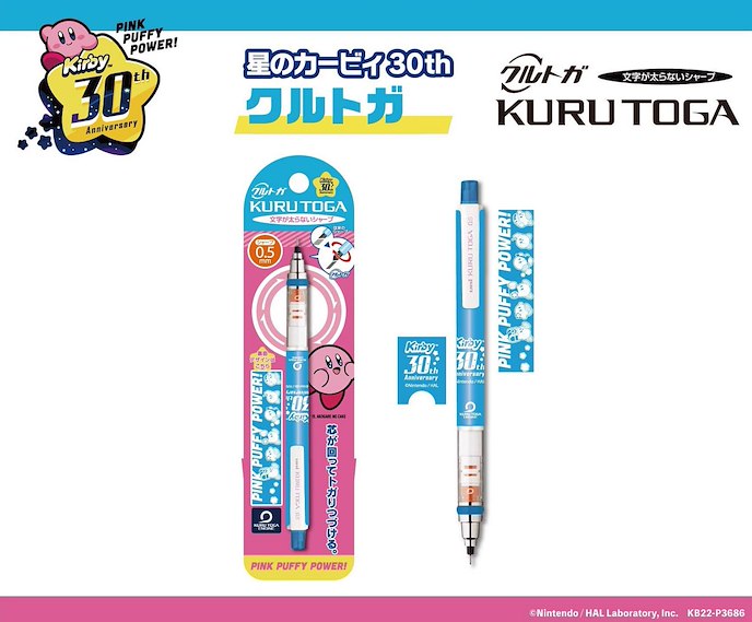 星之卡比 : 日版 「卡比」30周年 Ver. Kuru Toga 鉛芯筆