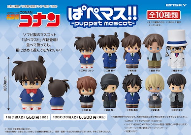 名偵探柯南 軟膠指偶公仔 (10 個入) Puppet Mascot (10 Pieces)【Detective Conan】