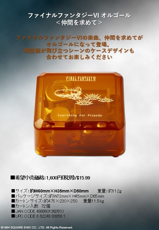 最終幻想系列 : 日版 音樂盒 Final Fantasy VI (曲目︰仲間を求めて)